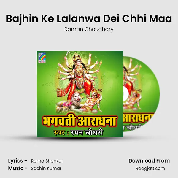 Bajhin Ke Lalanwa Dei Chhi Maa mp3 song