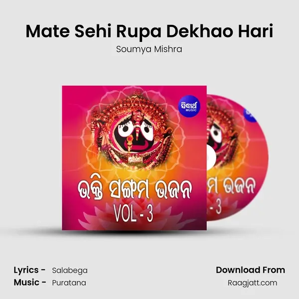 Mate Sehi Rupa Dekhao Hari - Soumya Mishra album cover 