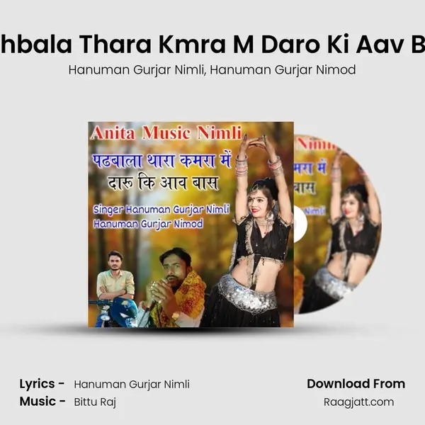 Pdhbala Thara Kmra M Daro Ki Aav Bas mp3 song