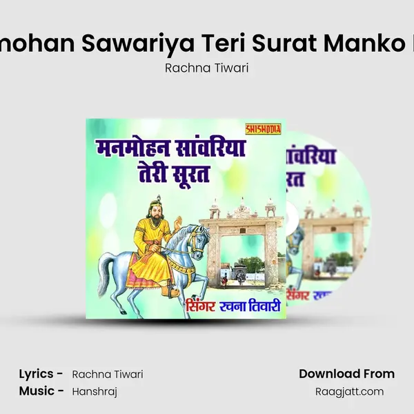 Manmohan Sawariya Teri Surat Manko Bhayi mp3 song