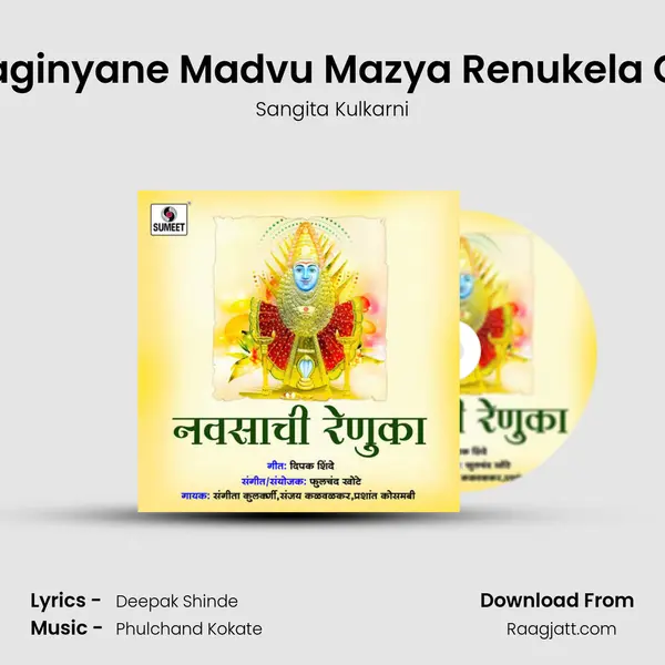 Daginyane Madvu Mazya Renukela Ga mp3 song