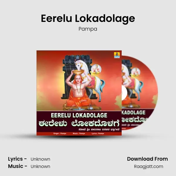 Eerelu Lokadolage - Pampa album cover 