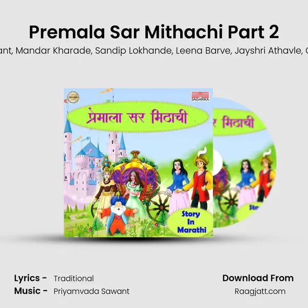 Premala Sar Mithachi Part 2 mp3 song