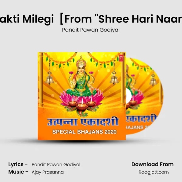 Mukti Milegi Bhakti Milegi (Bhajan) [From Shree Hari Naam Sankeertan] mp3 song