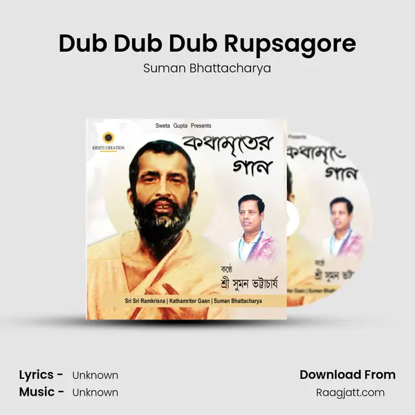 Dub Dub Dub Rupsagore - Suman Bhattacharya album cover 