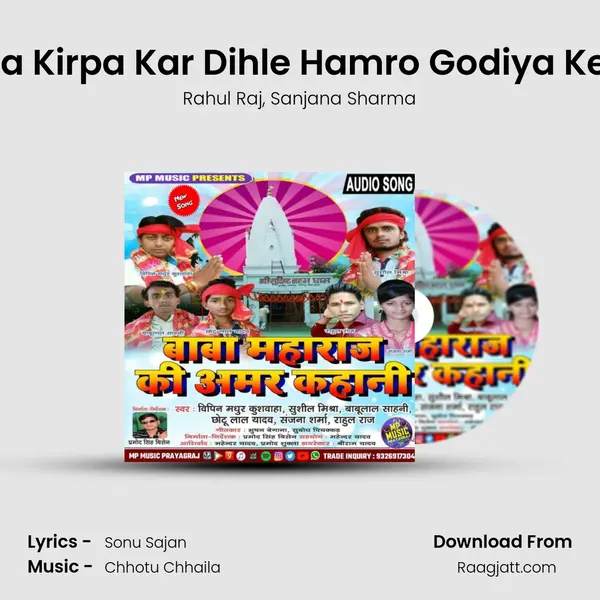 Brahm Baba Kirpa Kar Dihle Hamro Godiya Ke Bhar Dihle - Rahul Raj album cover 