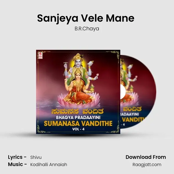 Sanjeya Vele Mane (From Sirisukhadaayini) mp3 song