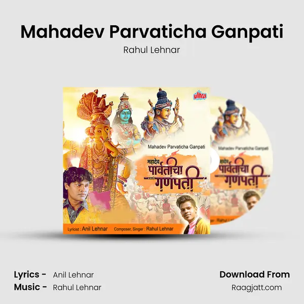 Mahadev Parvaticha Ganpati - Rahul Lehnar album cover 