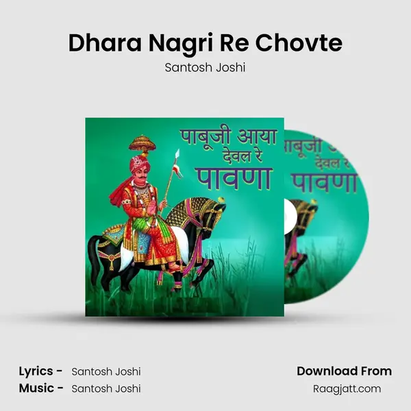 Dhara Nagri Re Chovte mp3 song