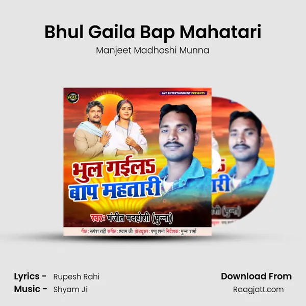 Bhul Gaila Bap Mahatari - Manjeet Madhoshi Munna album cover 