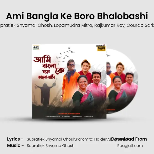 Ami Bangla Ke Boro Bhalobashi mp3 song