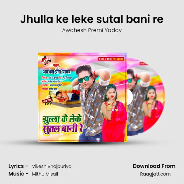 Jhulla ke leke sutal bani re mp3 song