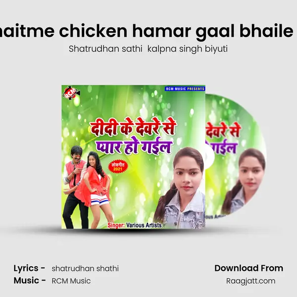 chaitme chicken hamar gaal bhaile re - Shatrudhan sathi  kalpna singh biyuti album cover 