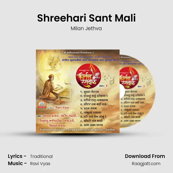 Shreehari Sant Mali mp3 song