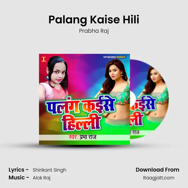 Palang Kaise Hili mp3 song