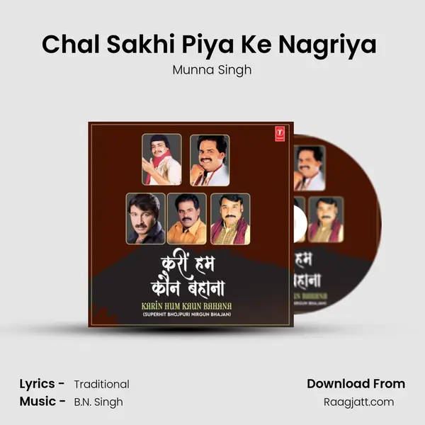 Chal Sakhi Piya Ke Nagriya (From Abheen Umar Mor Baari) mp3 song