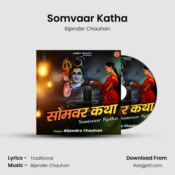 Somvaar Katha mp3 song