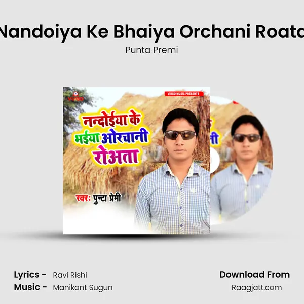 Nandoiya Ke Bhaiya Orchani Roata - Punta Premi album cover 