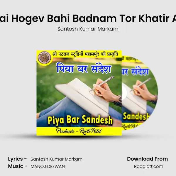 Mai Hogev Bahi Badnam Tor Khatir Ao - Santosh Kumar Markam album cover 