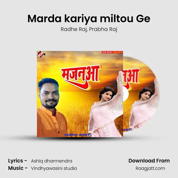 Marda kariya miltou Ge - Radhe Raj mp3 song