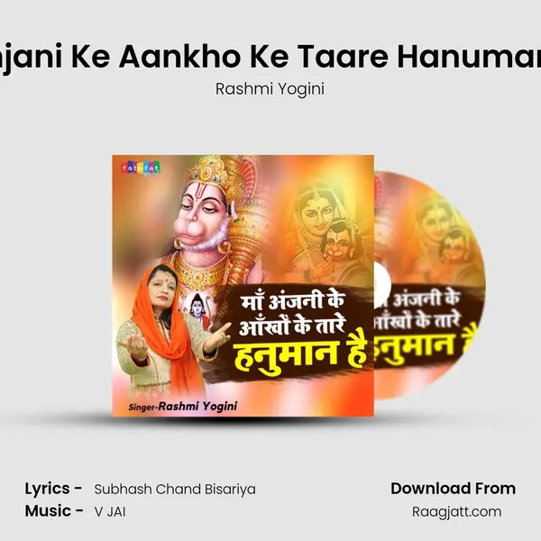 Ma Anjani Ke Aankho Ke Taare Hanuman Hain mp3 song