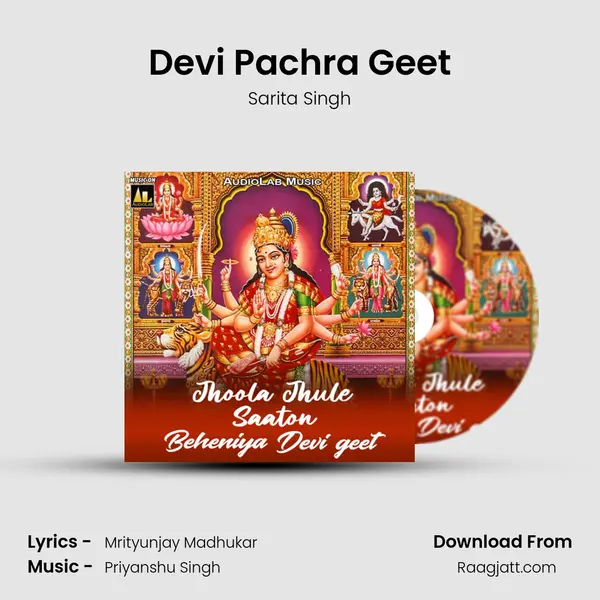 Devi Pachra Geet mp3 song