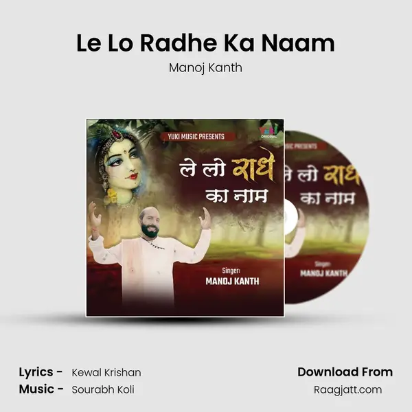 Le Lo Radhe Ka Naam mp3 song