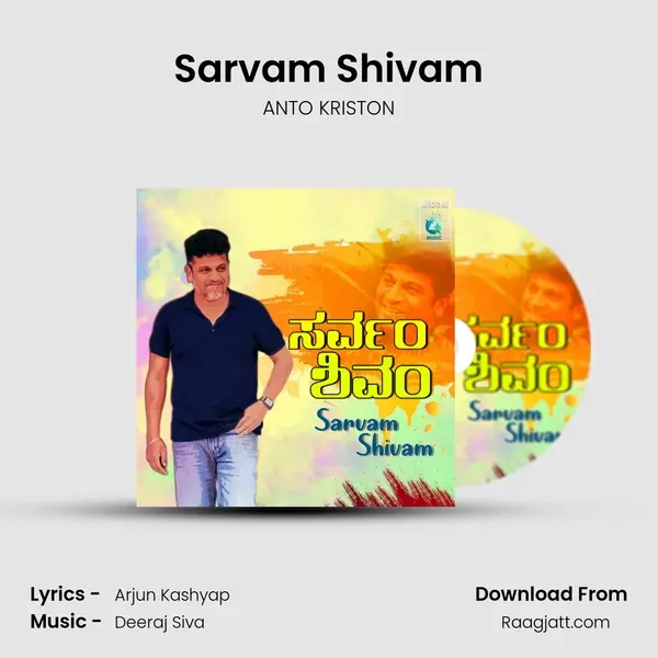 Sarvam Shivam mp3 song