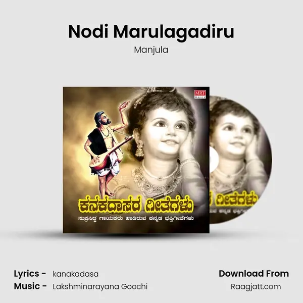 Nodi Marulagadiru - Manjula album cover 