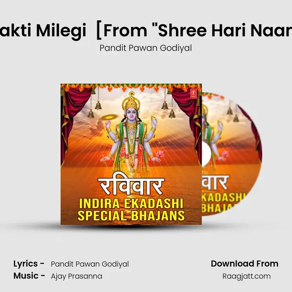 Mukti Milegi Bhakti Milegi (Bhajan) [From Shree Hari Naam Sankeertan] mp3 song