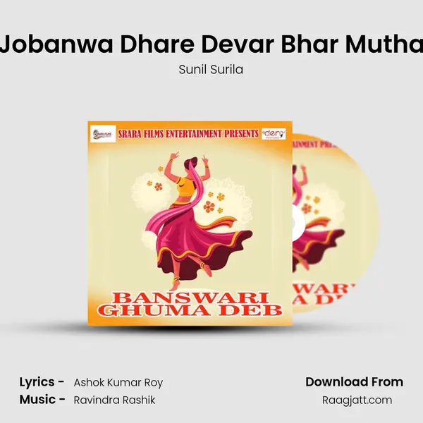 Jobanwa Dhare Devar Bhar Mutha mp3 song