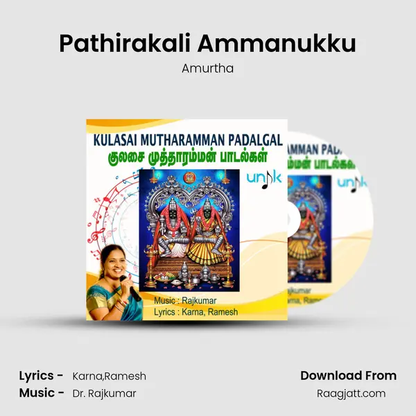 Pathirakali Ammanukku mp3 song