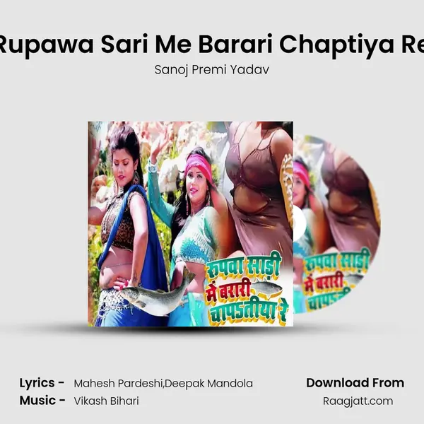 Rupawa Sari Me Barari Chaptiya Re mp3 song