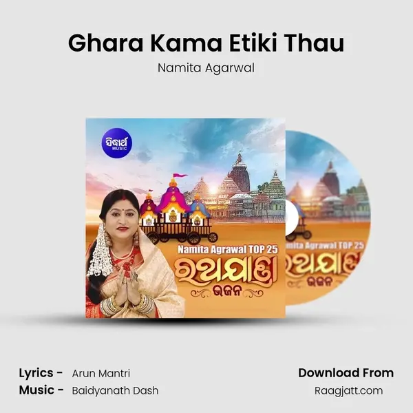 Ghara Kama Etiki Thau mp3 song