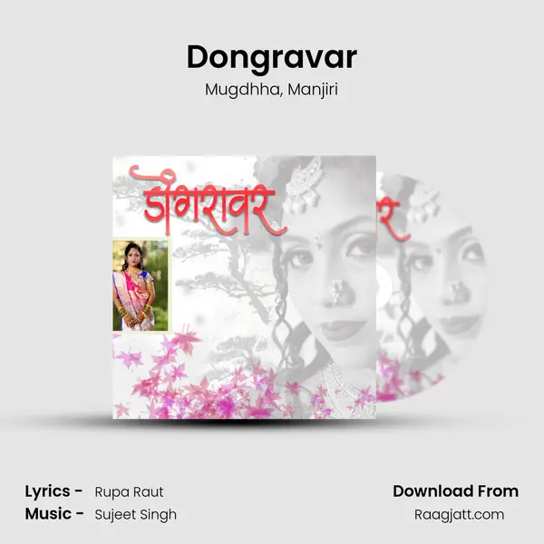 Dongravar mp3 song