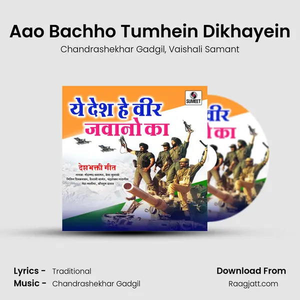 Aao Bachho Tumhein Dikhayein - Chandrashekhar Gadgil album cover 