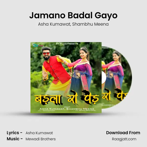 Jamano Badal Gayo mp3 song