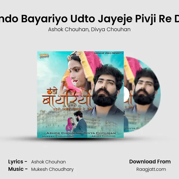 Thando Bayariyo Udto Jayeje Pivji Re Desh mp3 song