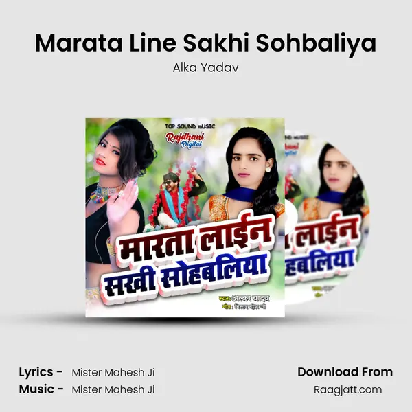 Marata Line Sakhi Sohbaliya mp3 song