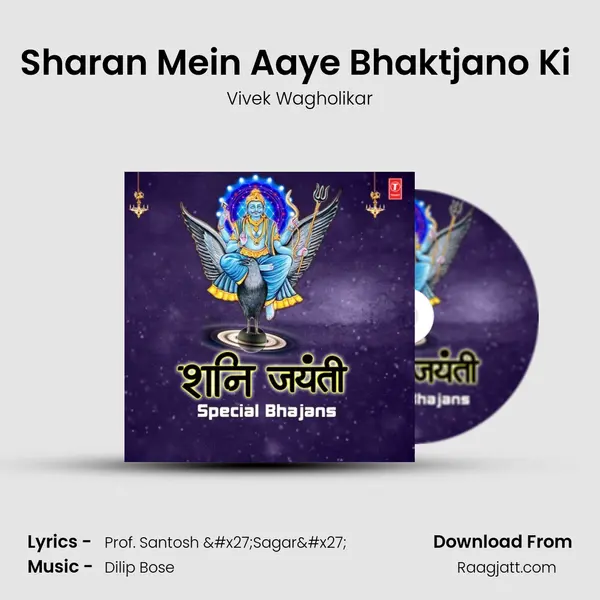 Sharan Mein Aaye Bhaktjano Ki (From Shani Archana) mp3 song