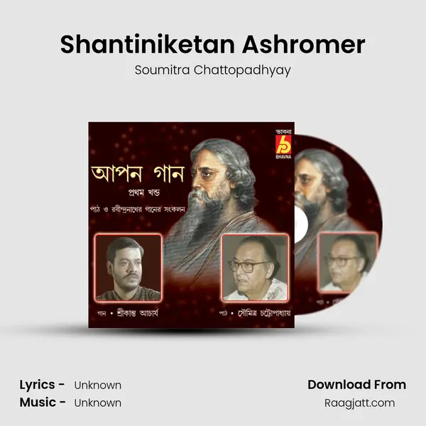 Shantiniketan Ashromer mp3 song