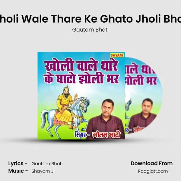 Kholi Wale Thare Ke Ghato Jholi Bhar mp3 song