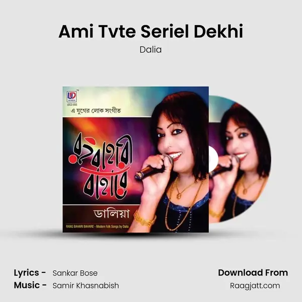 Ami Tvte Seriel Dekhi mp3 song