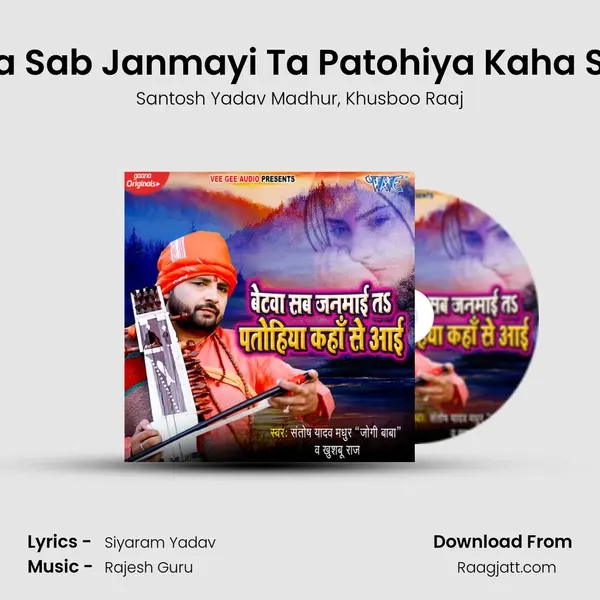 Betwa Sab Janmayi Ta Patohiya Kaha Se Aai mp3 song