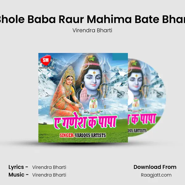 Bhole Baba Raur Mahima Bate Bhari mp3 song