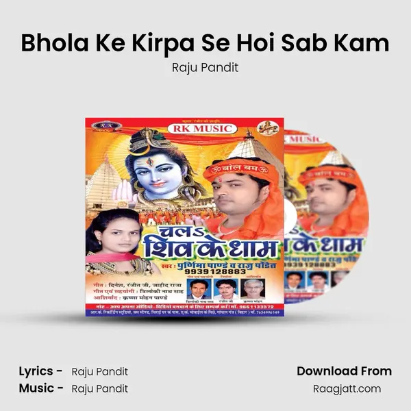 Bhola Ke Kirpa Se Hoi Sab Kam mp3 song