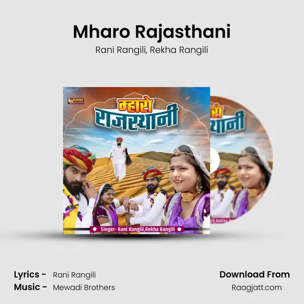 Mharo Rajasthani mp3 song