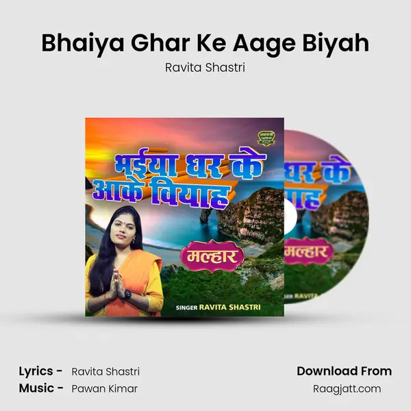 Bhaiya Ghar Ke Aage Biyah mp3 song