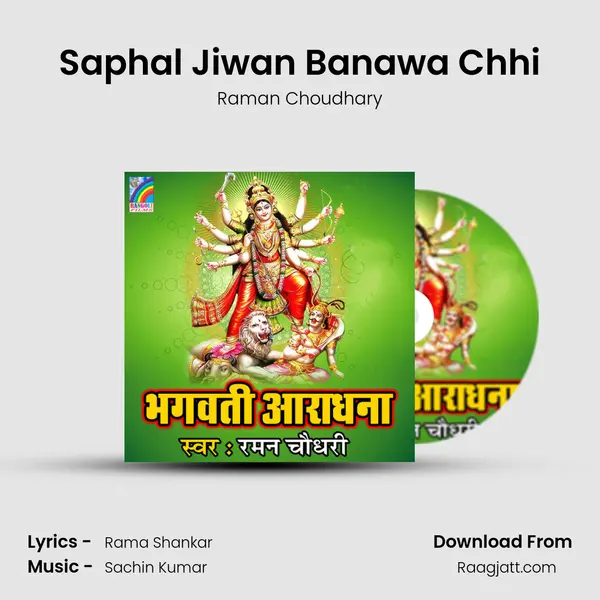 Saphal Jiwan Banawa Chhi - Raman Choudhary album cover 