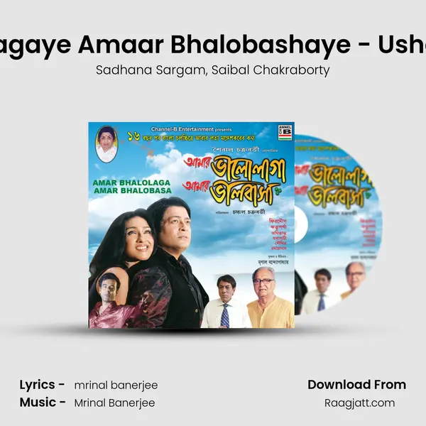 Amaar Bhalolagaye Amaar Bhalobashaye - Usha Mangeshkar - Sadhana Sargam album cover 